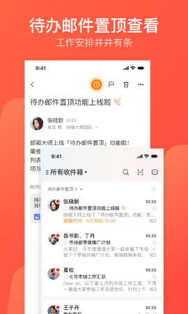 网易邮箱大师游戏截图