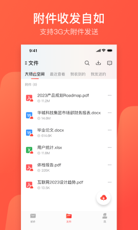 网易邮箱大师游戏截图