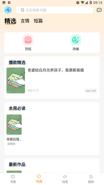 漫悦都截图欣赏