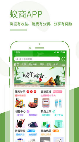 蟻商時(shí)代商城平臺(tái)截圖欣賞