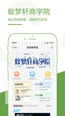 蟻商時(shí)代商城平臺(tái)截圖欣賞