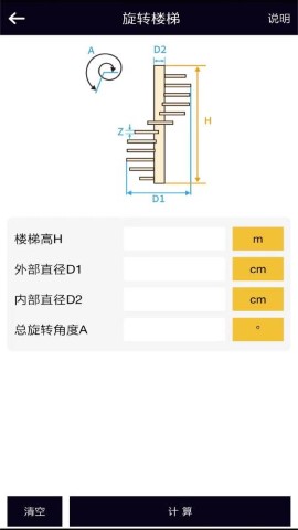 楼梯栏杆计算器游戏截图