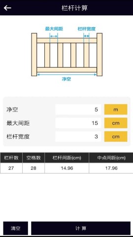 楼梯栏杆计算器游戏截图