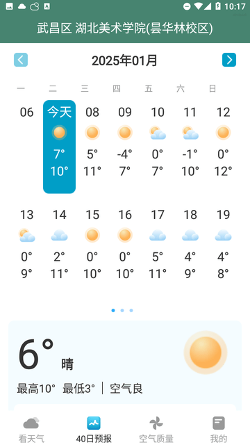 40日天氣預(yù)報(bào)截圖欣賞