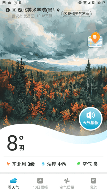 40日天氣預(yù)報(bào)截圖欣賞
