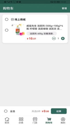 诚至诚商城截图欣赏