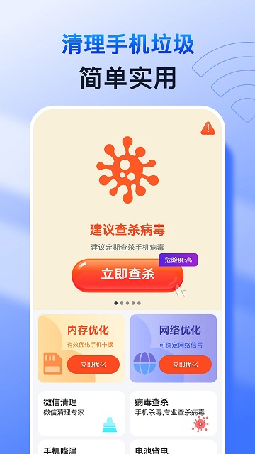 万能手机清理截图欣赏