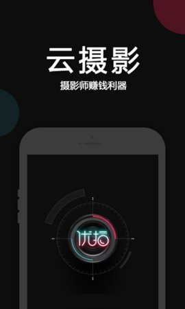 優(yōu)拍云攝影截圖欣賞