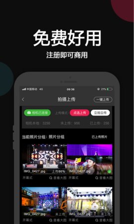優(yōu)拍云攝影截圖欣賞