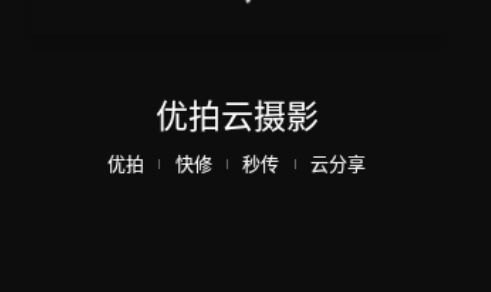 优拍云摄影