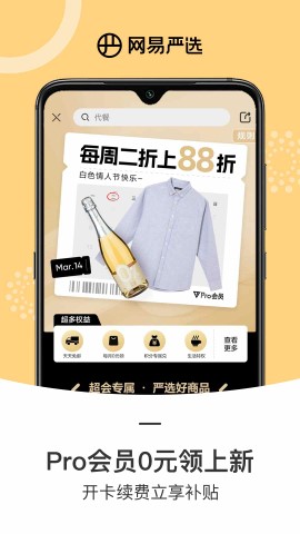 網(wǎng)易嚴(yán)選截圖欣賞