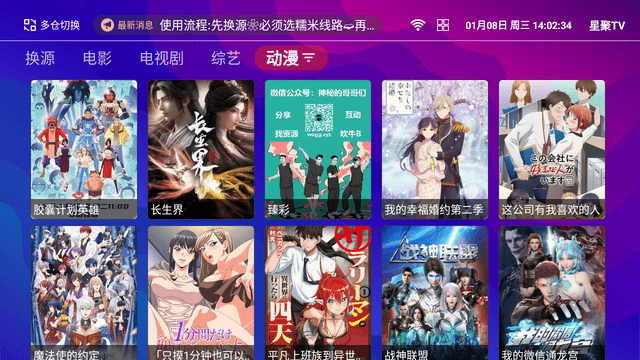 星聚TV截圖欣賞