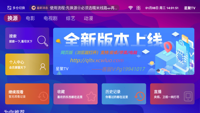 星聚TV截圖欣賞
