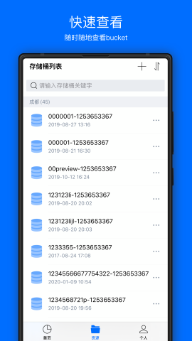 COSBrowser截图欣赏