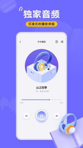 飞韵听书游戏截图