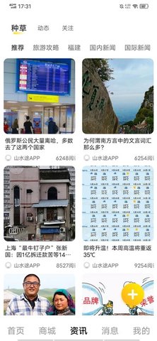 山水途旅游截图欣赏