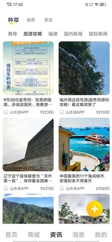 山水途旅游截图欣赏