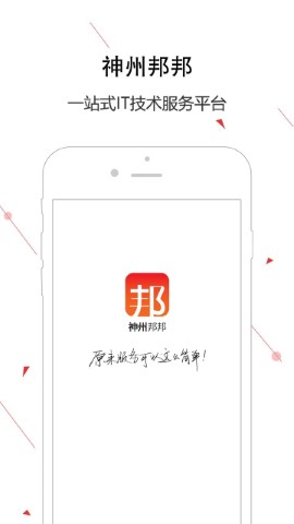 神州邦邦截圖欣賞