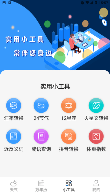 中华天气预报截图欣赏