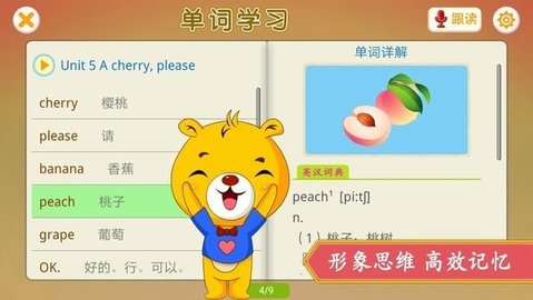 江苏小学英语截图欣赏