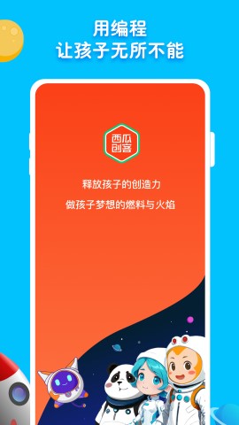 西瓜创客家长端截图欣赏