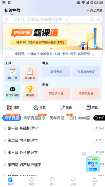 初级护师蓝基因截图欣赏