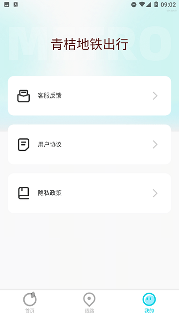 青桔地铁出行游戏截图
