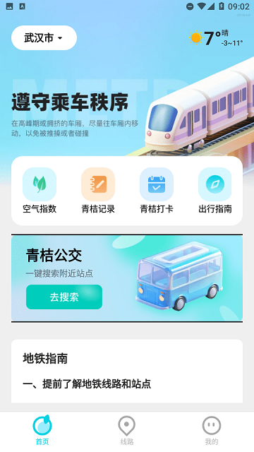 青桔地铁出行游戏截图