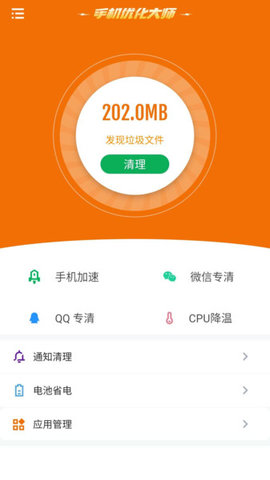 极光手机优化大师截图欣赏