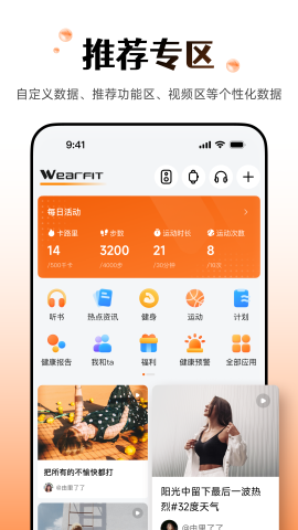 wearfitpro游戏截图