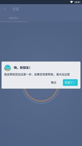 流星测速截图欣赏