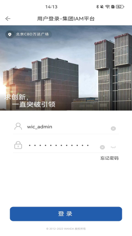 萬達(dá)智慧商業(yè)商管版截圖欣賞