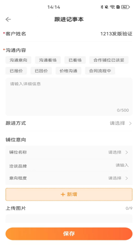 萬達(dá)智慧商業(yè)商管版截圖欣賞