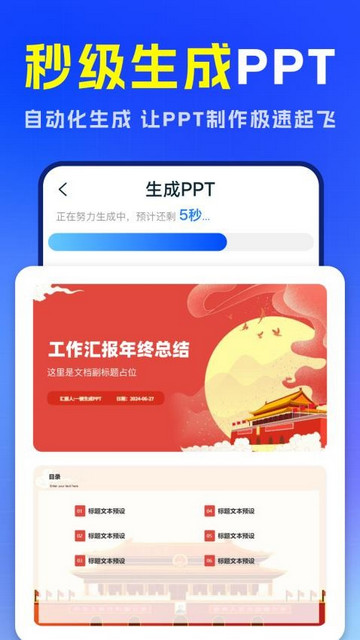 AiPPT制作专家截图欣赏