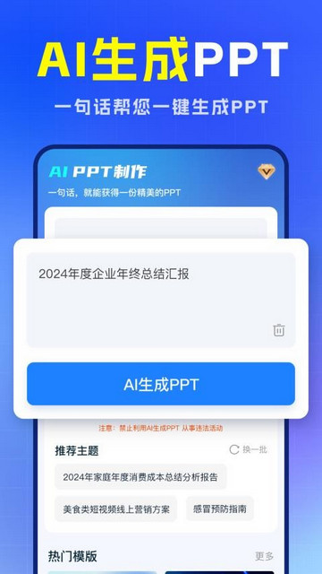 AiPPT制作专家截图欣赏