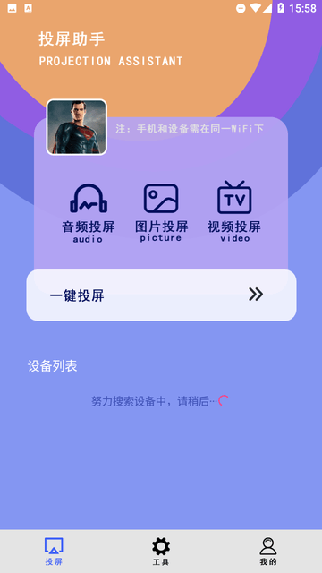 dlna投屏助手截图欣赏