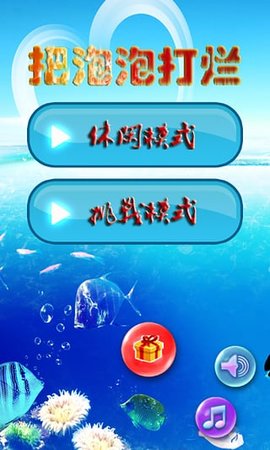 把泡泡打爛截圖欣賞
