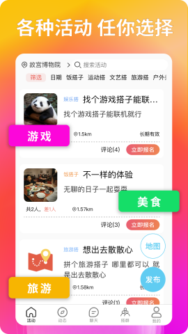 搭子社交游戏截图