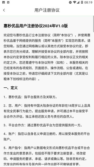 惠秒優(yōu)品截圖欣賞