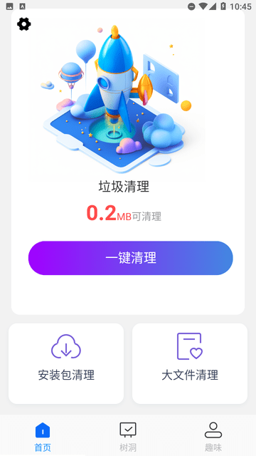 劲速清理截图欣赏