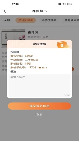 家校通截图欣赏