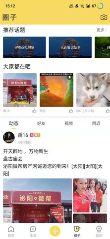 泌阳微帮截图欣赏