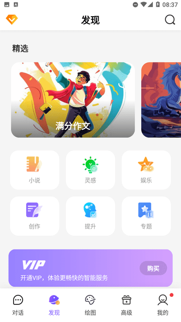 AI创作大师截图欣赏