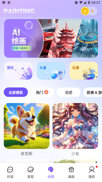 AI创作大师截图欣赏