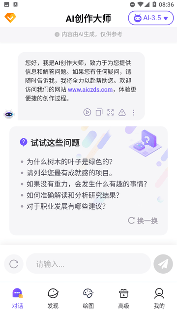 AI创作大师截图欣赏