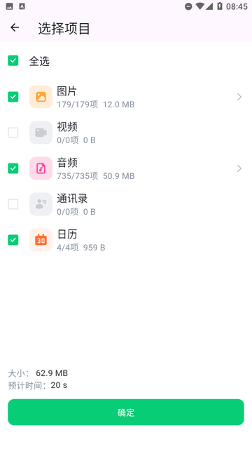 换机迁移截图欣赏