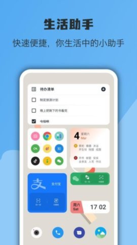 亿象小组件截图欣赏