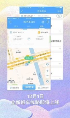 88共享出行截图欣赏