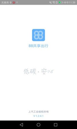 88共享出行截图欣赏