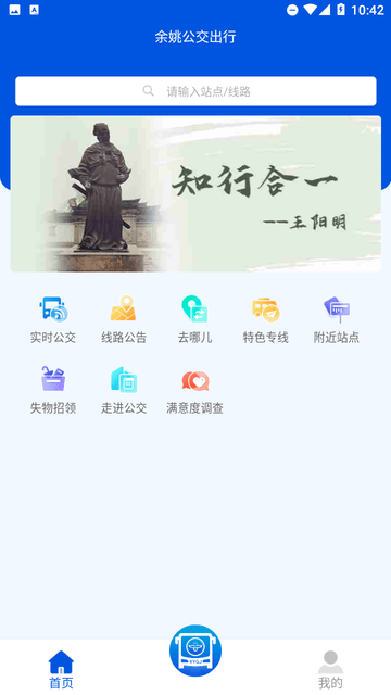 余姚公交出行游戏截图